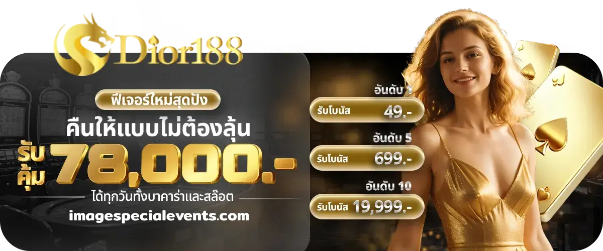 dior188 สล็อต